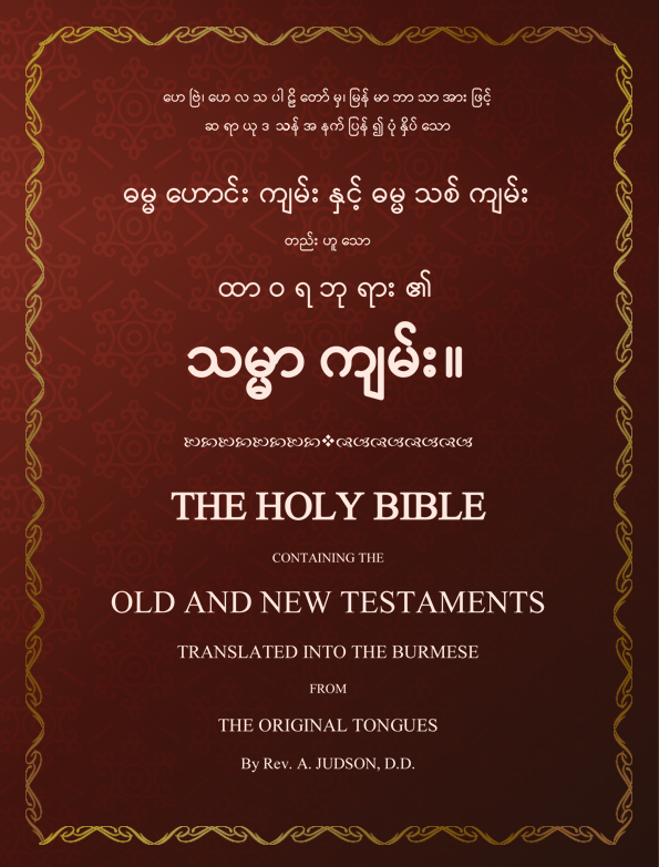 Myanmar Bible For All